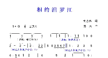 相约汨罗江_歌谱投稿_词曲:黄达伟 蓝天航