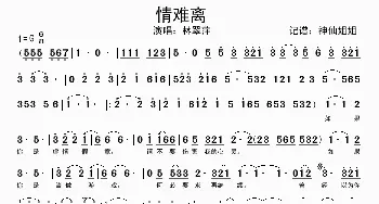 情难离_歌谱投稿_词曲:暂无 暂无