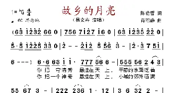 故乡的月亮_歌谱投稿_词曲:陈功哲 肖绍静
