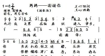 妈妈---谢谢你_歌谱投稿_词曲:王心田 王心田