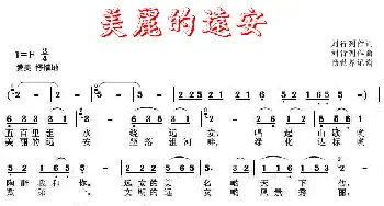 美丽的远安_歌谱投稿_词曲:刘行列 刘行列