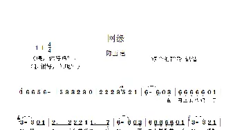 网缘_歌谱投稿_词曲:
