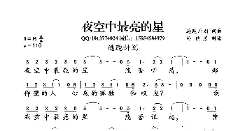 夜空中最亮的星_歌谱投稿_词曲:逃跑计划乐队 逃跑计划乐队