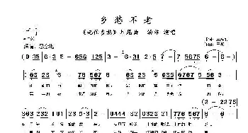 乡愁不老_歌谱投稿_词曲:王秀竹 王黎光