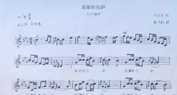 美丽的拉萨_歌谱投稿_词曲:李会文 桑卫国