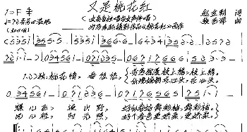 又是桃花红_歌谱投稿_词曲:赵金朝 张艺军