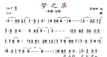 梦之居_歌谱投稿_词曲:梁春林