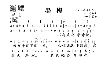 墨梅_歌谱投稿_词曲:王冕、林乔、孙艺 刘洲