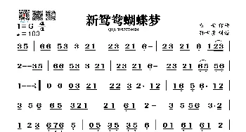 新鸳鸯蝴蝶梦_歌谱投稿_词曲: 黄安