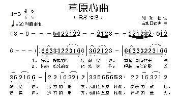 草原心曲_歌谱投稿_词曲:刘顶柱 乌和日钦夫