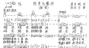 秋美九寨沟_歌谱投稿_词曲:龚正斌 苟华丰