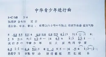 中华青少年进行曲_歌谱投稿_词曲:金杏珍 张清辨