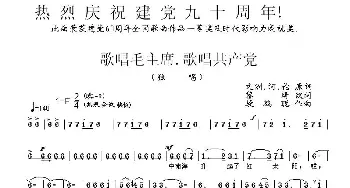 歌唱毛主席 歌唱共产党_歌谱投稿_词曲:文洲.河.伦原词、黎琦改词 段鹤聪