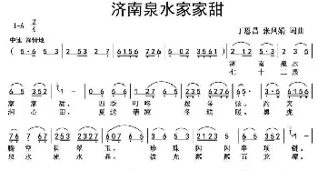 济南泉水家家甜_歌谱投稿_词曲:丁恩昌张凤娟 丁恩昌张凤娟