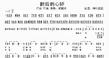 醉后的心碎_歌谱投稿_词曲: