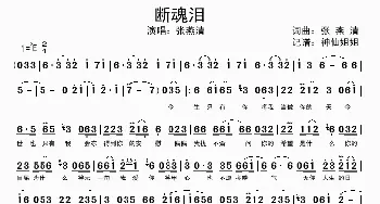 断魂泪 _歌谱投稿_词曲:张燕清 张燕清