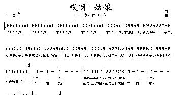 哎呀姑娘_歌谱投稿_词曲: