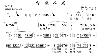 雪域西藏_歌谱投稿_词曲: