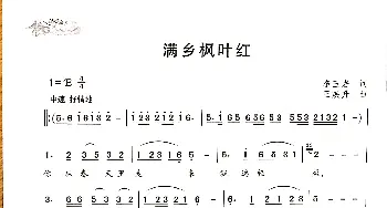 满乡枫叶红_歌谱投稿_词曲:李玉岩 王焕升