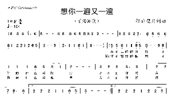 想你一遍又一遍_歌谱投稿_词曲:轻云望月 轻云望月