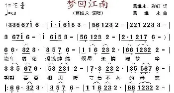 梦回江南_歌谱投稿_词曲:葛维永、彩虹 葛维永