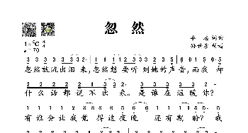 忽然_歌谱投稿_词曲:李志 李志