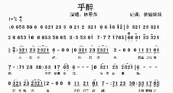 乎醉_歌谱投稿_词曲: