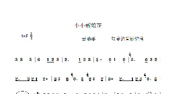 小小新娘花_歌谱投稿_词曲: