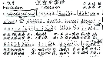 你就是雷锋_歌谱投稿_词曲:邓永旺 张艺军