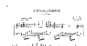 美丽的康定溜溜的城_歌谱投稿_词曲:金立生 阿金曲、何新荪配伴奏