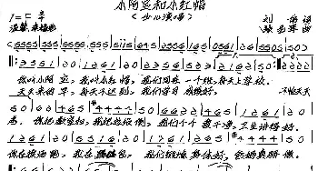 小阿宝和小红帽_歌谱投稿_词曲:刘伟 张艺军