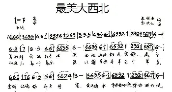 最美大西北_歌谱投稿_词曲:王俊业 赵兴仁