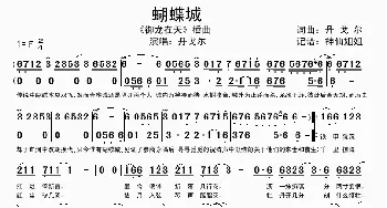 蝴蝶城_歌谱投稿_词曲:丹戈尔 丹戈尔