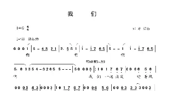 我们_歌谱投稿_词曲:郭峰 郭峰