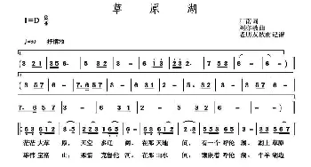 草原湖_歌谱投稿_词曲:江南 刘亦敏