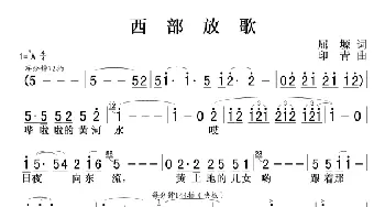 西部放歌_歌谱投稿_词曲:屈塬 印青