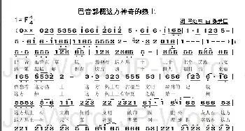 巴音郭楞这方神奇的热土_歌谱投稿_词曲:马继东 张爱国