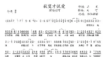 寂寞才说爱_歌谱投稿_词曲:单觅 刘可