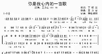 你是我心内的一首歌_歌谱投稿_词曲:丁晓雯 王力宏