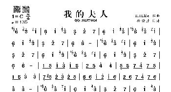 我的夫人_歌谱投稿_词曲: H.J.Elfse