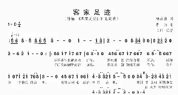 客家足迹_歌谱投稿_词曲:杨启舫 李杰