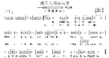 淘尽人间是与非_歌谱投稿_词曲:宋延武 陈受谦