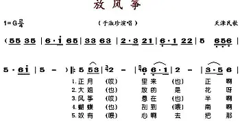 放风筝_歌谱投稿_词曲: