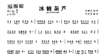 冰糖葫芦_歌谱投稿_词曲: 冯晓泉