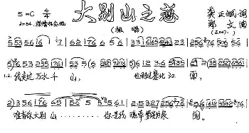 大别山之恋_歌谱投稿_词曲:龚正斌 郑文