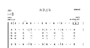 仰慕圣体_歌谱投稿_词曲:佚名 佚名