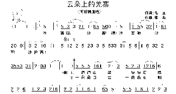 云朵上的羌寨_歌谱投稿_词曲:毛豆 邵兵