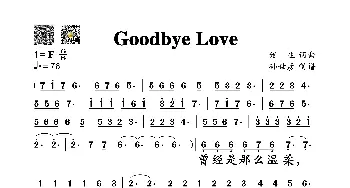 Goodbye Love_歌谱投稿_词曲:甜生 甜生