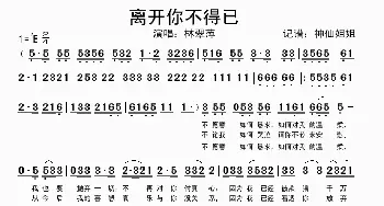 离开你不得已_歌谱投稿_词曲:暂无 暂无