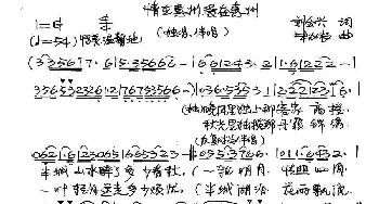 情在惠州，爱在惠州_歌谱投稿_词曲:刘慧星 朱加农